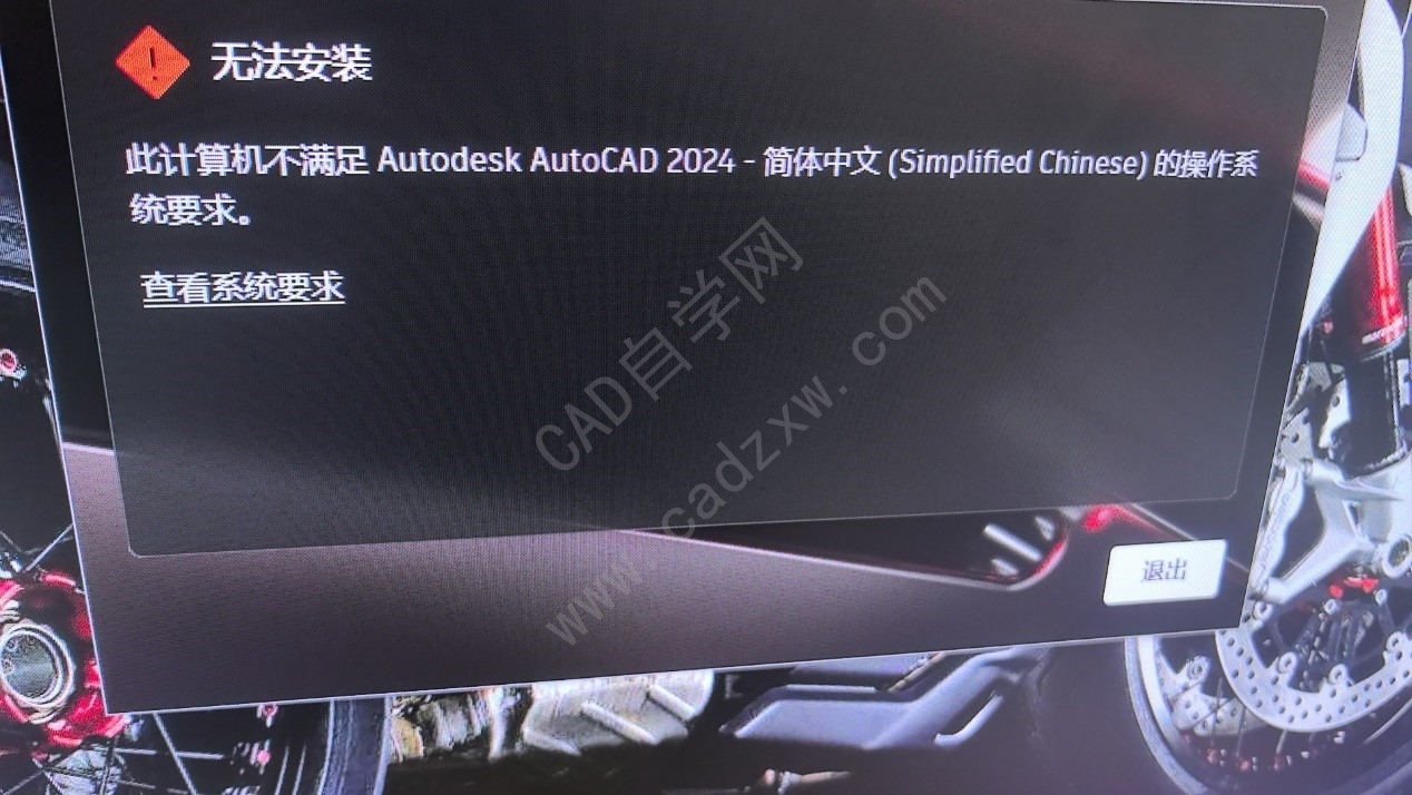 ΪʲôWIN10ϵͳװAutoCAD2024ִ˼ϵͳҪ