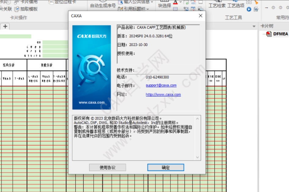 CAXA CAPP 2024ͼװƽ̳