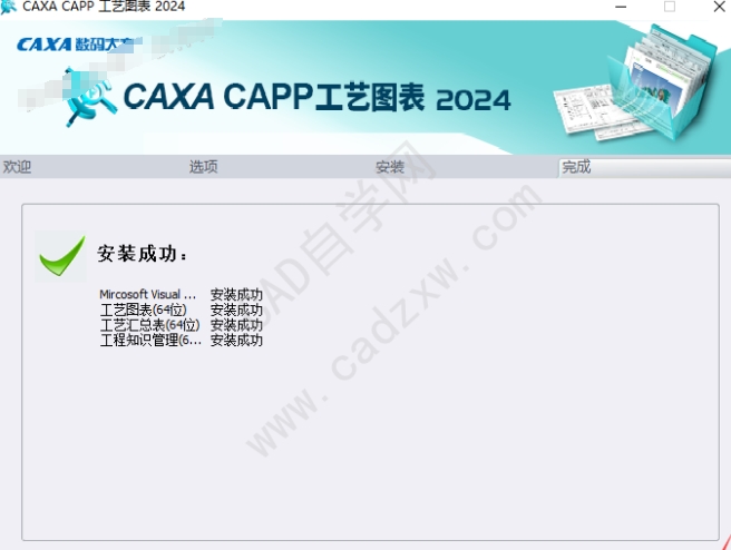 CAXA CAPP 2024ͼװƽ̳