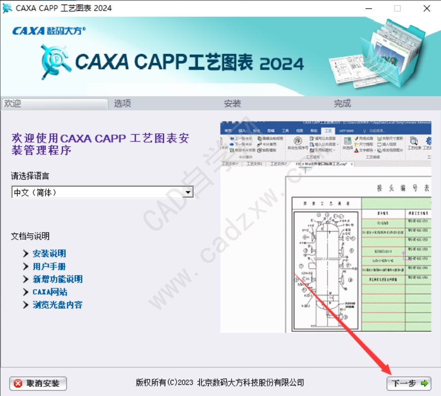 CAXA CAPP 2024ͼװƽ̳